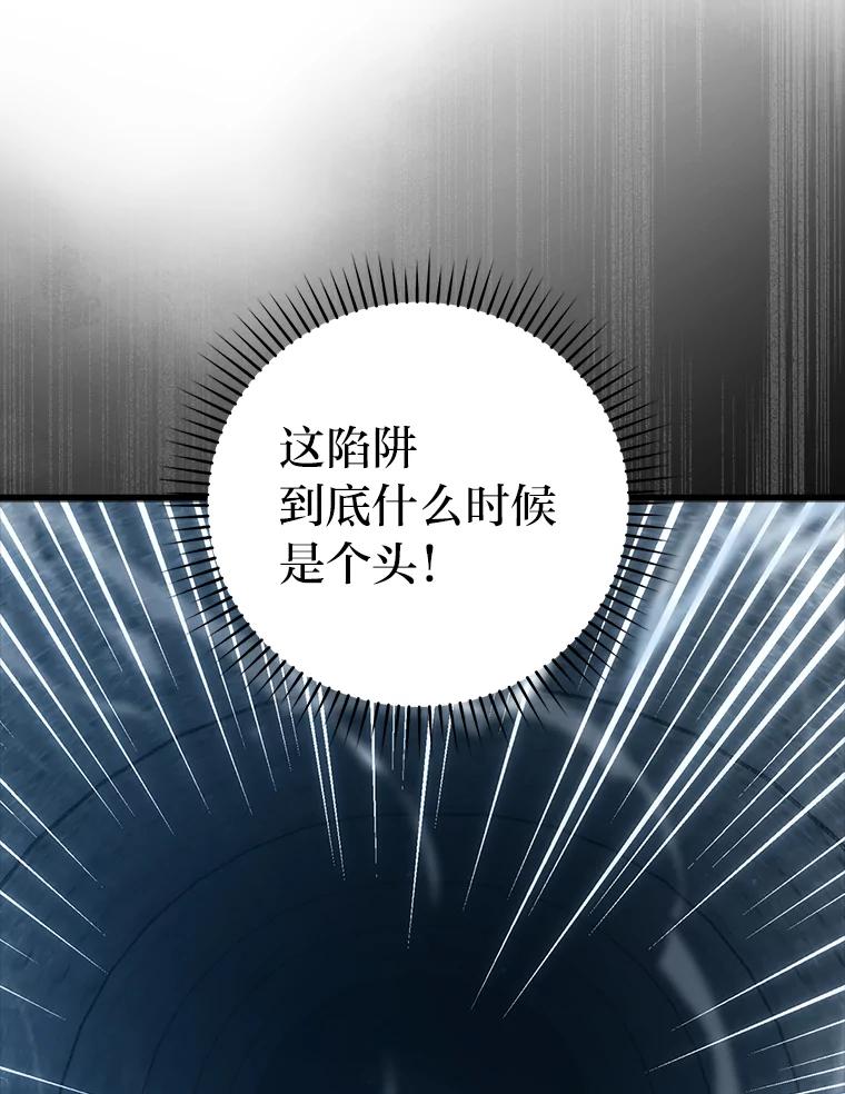 《勇士非也，魔王是也》50.霜巨人不灭咒现 第166页