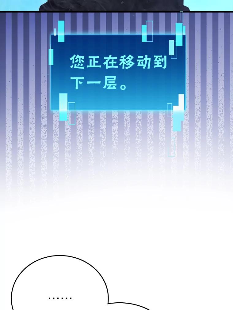 《勇士非也，魔王是也》50.霜巨人不灭咒现 第102页
