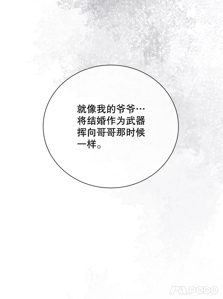《热恋教学》50.梦中男子 第76页