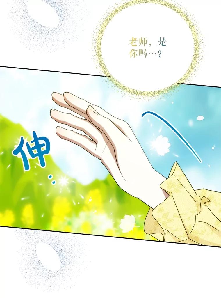 《热恋教学》50.梦中男子 第11页
