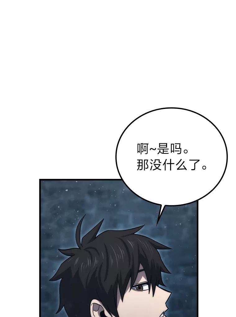 《勇士非也，魔王是也》50.霜巨人不灭咒现 第127页