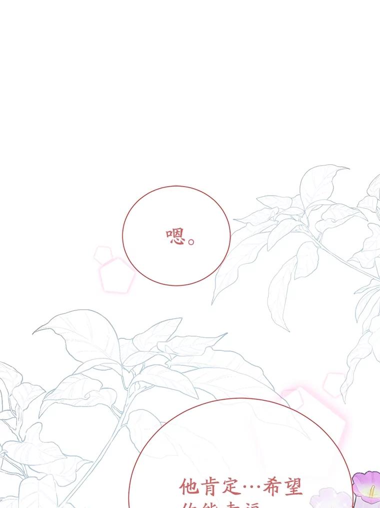 《热恋教学》50.梦中男子 第88页