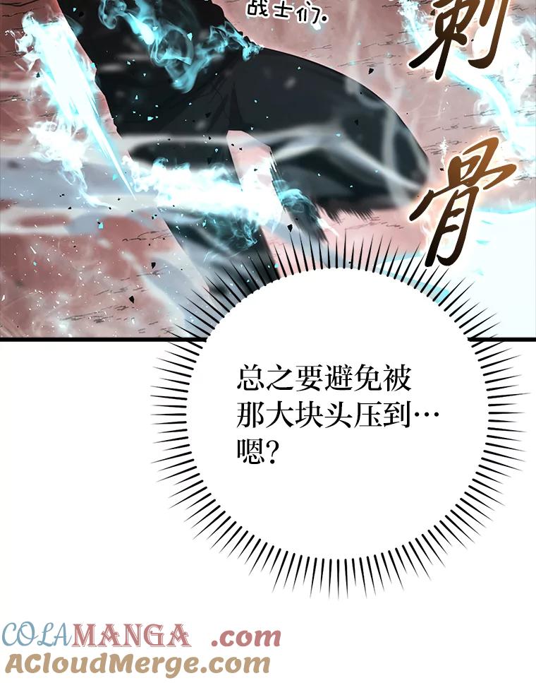 《勇士非也，魔王是也》50.霜巨人不灭咒现 第9页