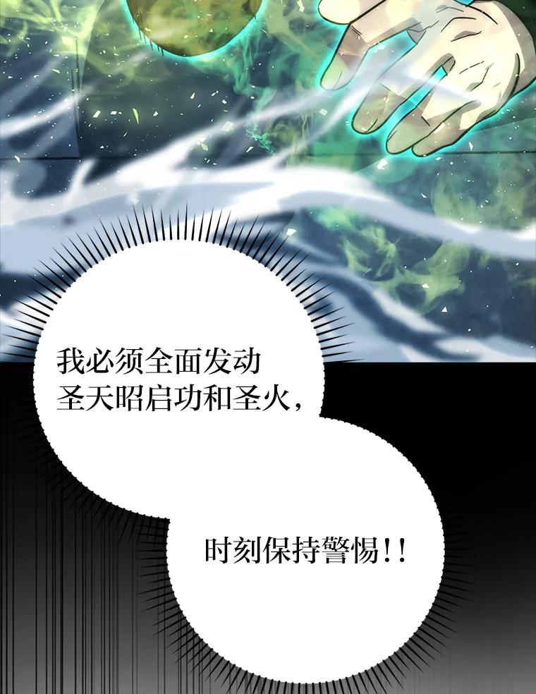 《勇士非也，魔王是也》50.霜巨人不灭咒现 第160页