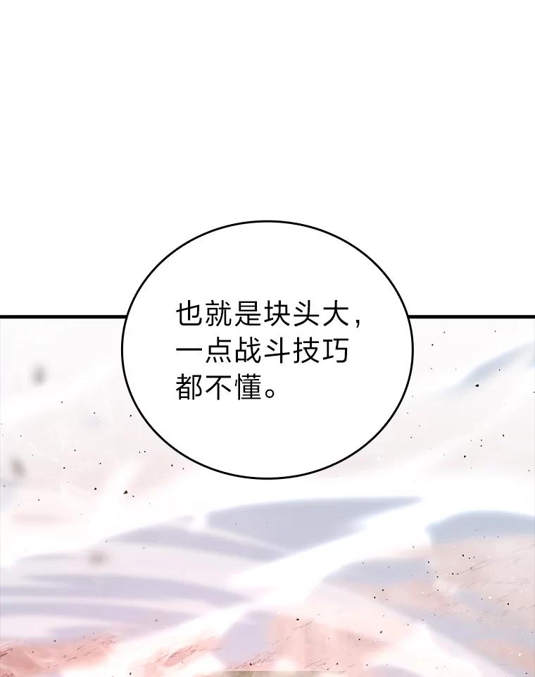 《勇士非也，魔王是也》50.霜巨人不灭咒现 第48页