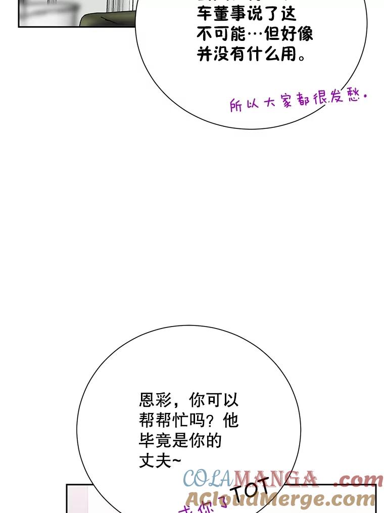 《热恋教学》50.梦中男子 第101页