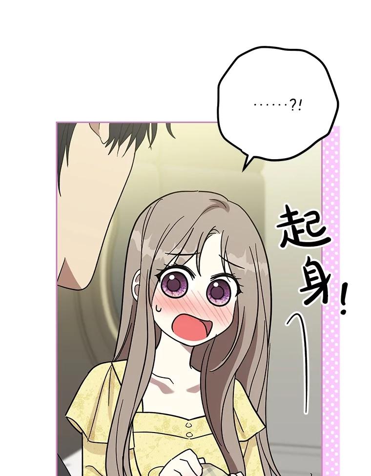 《热恋教学》50.梦中男子 第34页