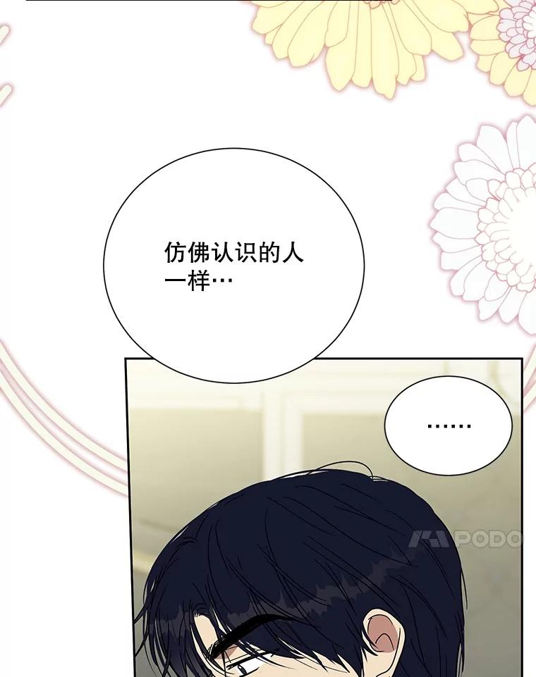 《热恋教学》50.梦中男子 第59页