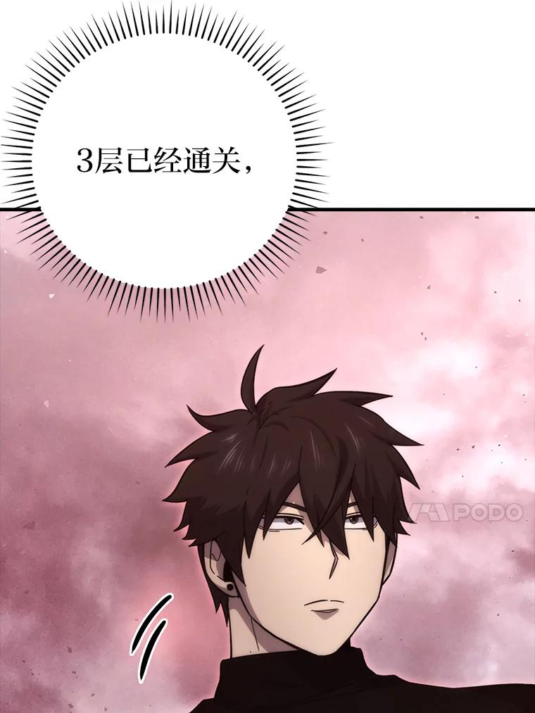 《勇士非也，魔王是也》50.霜巨人不灭咒现 第98页