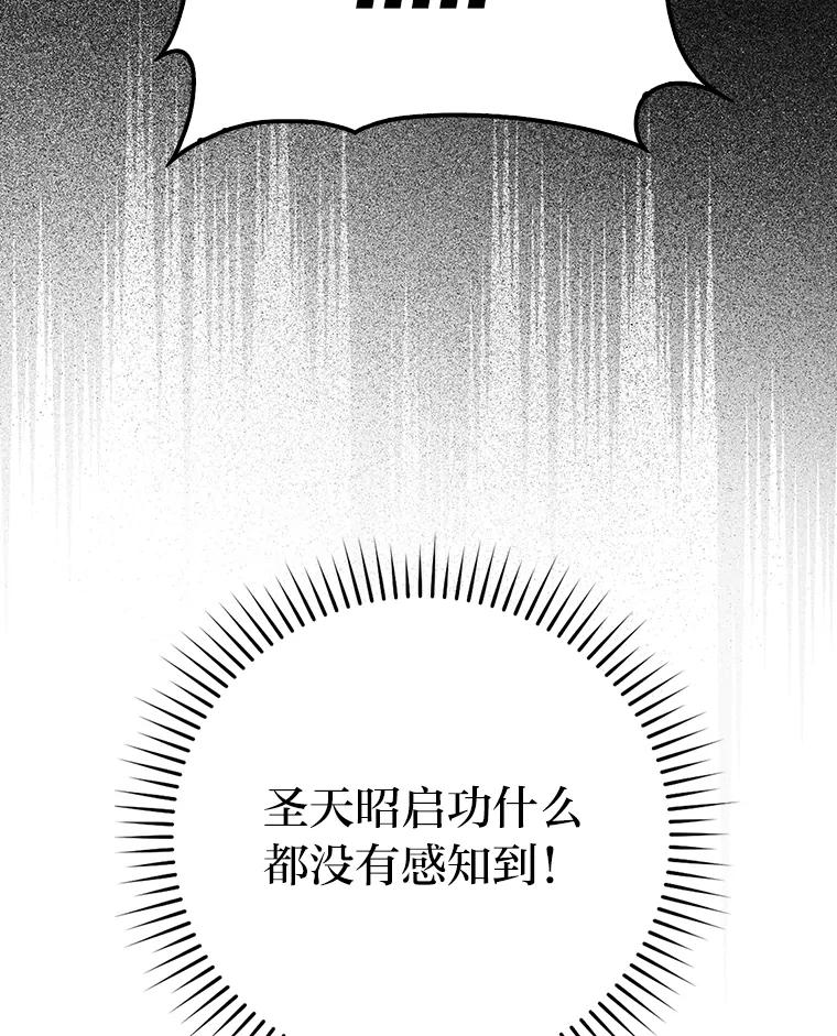 《勇士非也，魔王是也》50.霜巨人不灭咒现 第110页