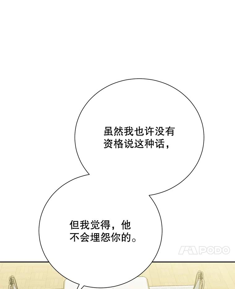 《热恋教学》50.梦中男子 第82页