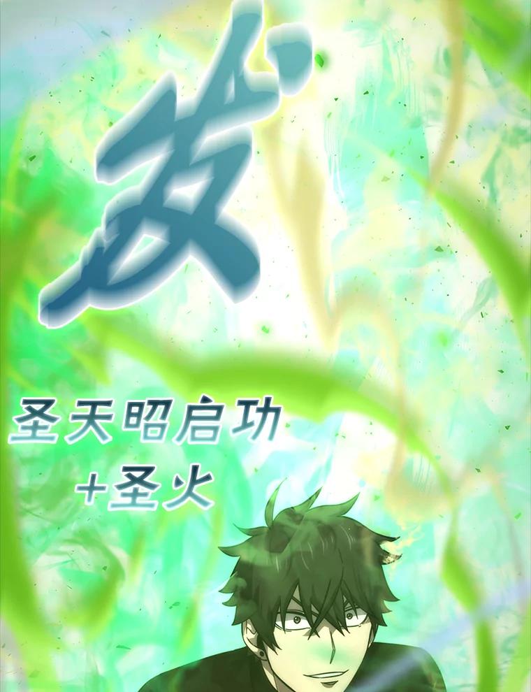 《勇士非也，魔王是也》50.霜巨人不灭咒现 第28页