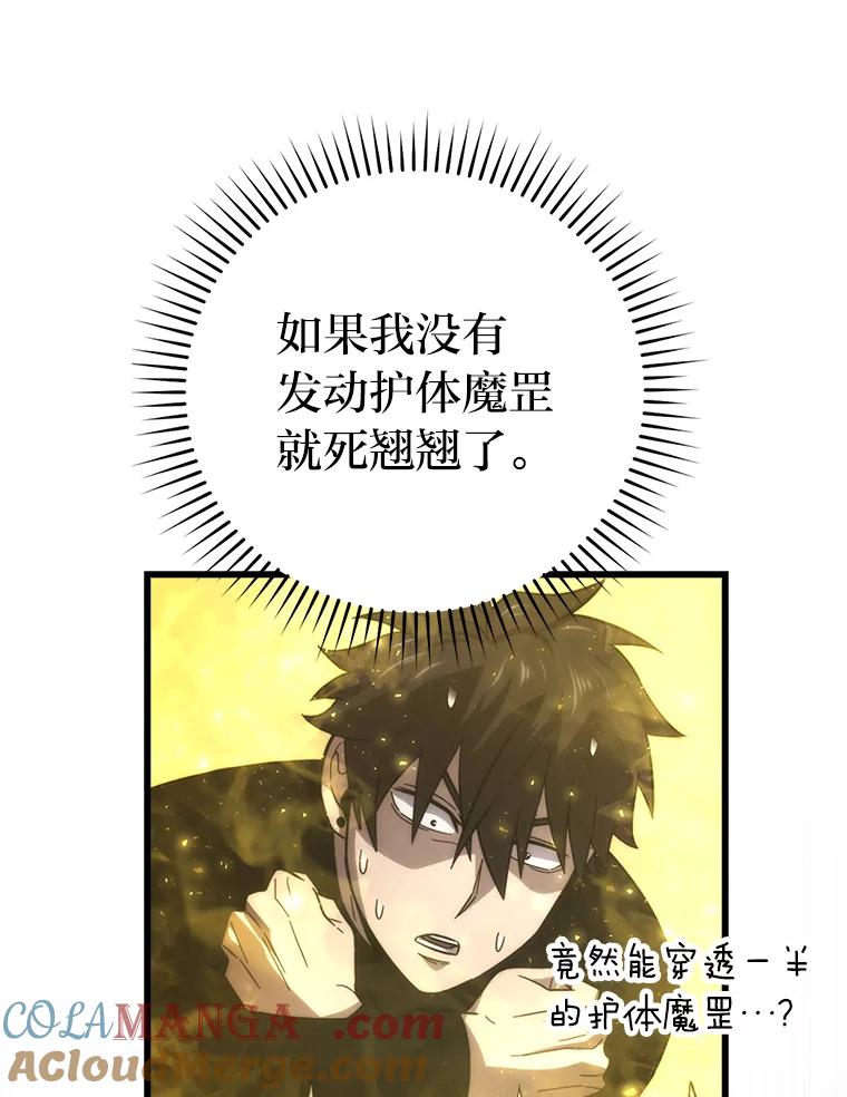 《勇士非也，魔王是也》50.霜巨人不灭咒现 第153页