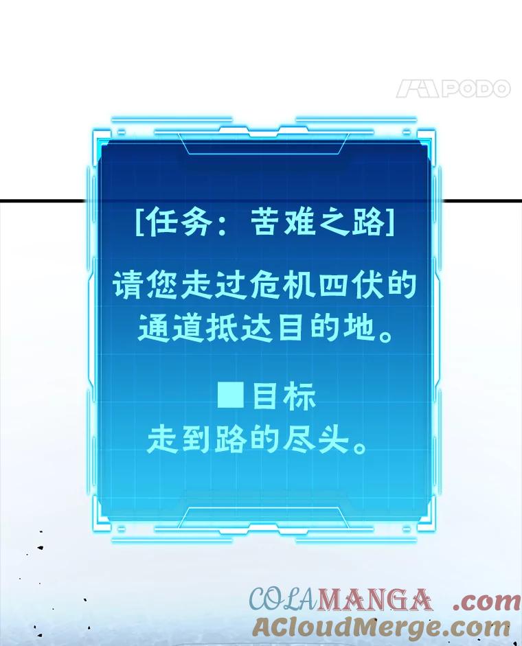 《勇士非也，魔王是也》50.霜巨人不灭咒现 第105页