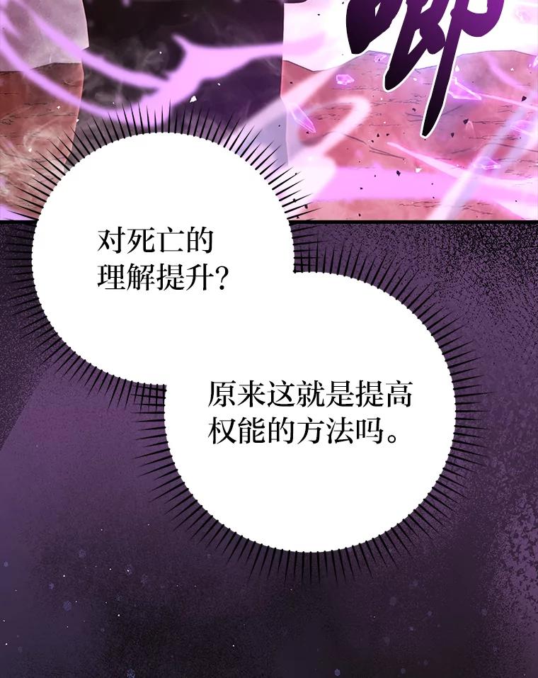 《勇士非也，魔王是也》50.霜巨人不灭咒现 第74页