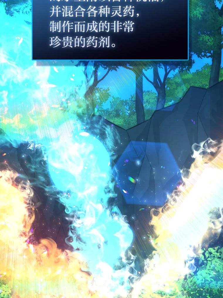 《勇士非也，魔王是也》50.霜巨人不灭咒现 第94页