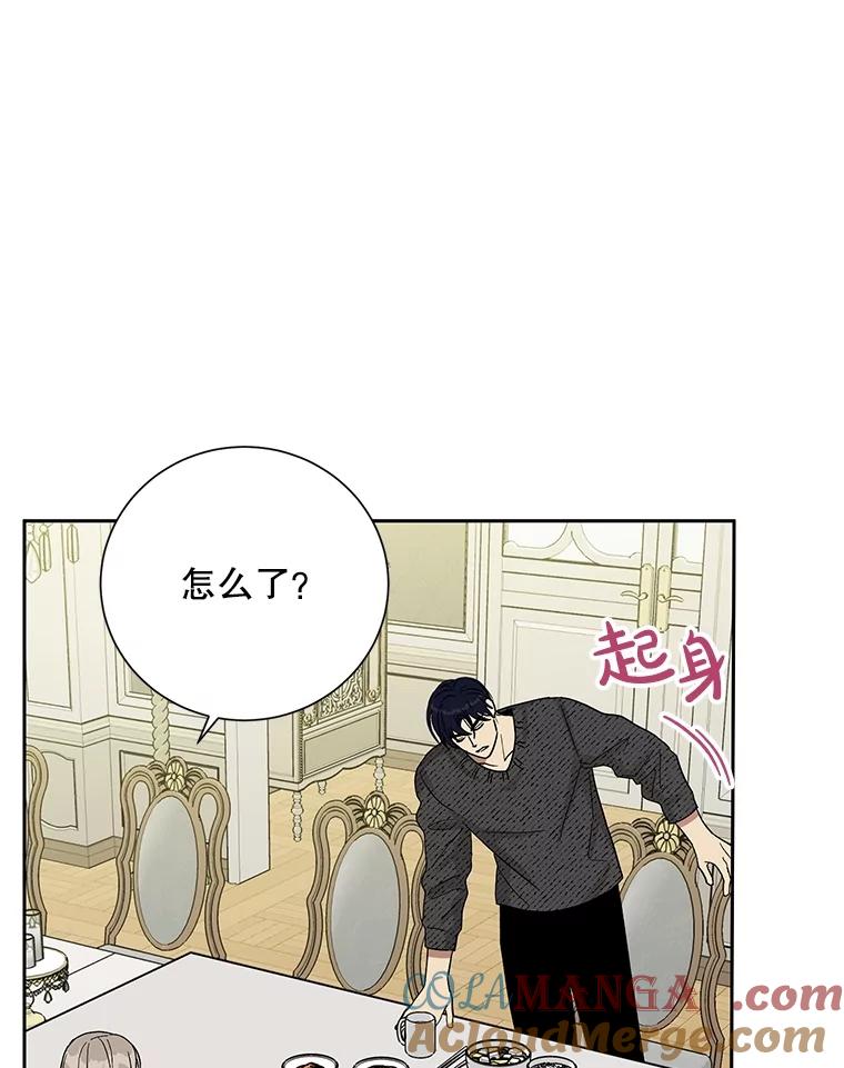《热恋教学》50.梦中男子 第61页