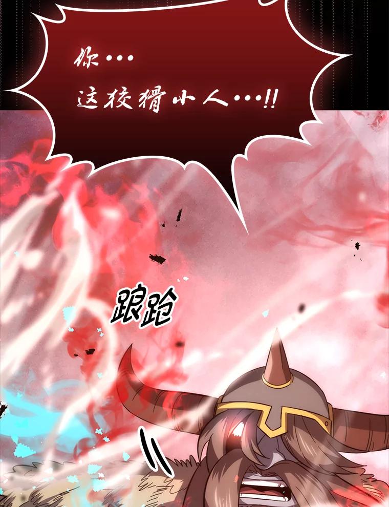 《勇士非也，魔王是也》50.霜巨人不灭咒现 第35页