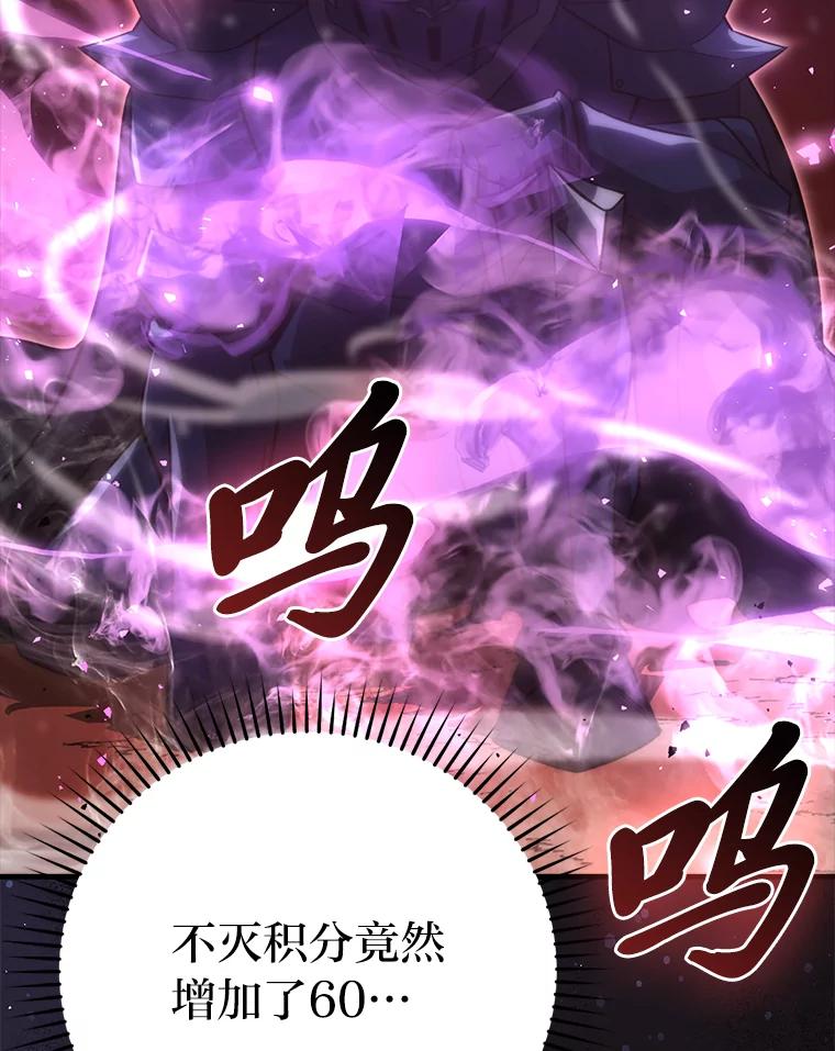 《勇士非也，魔王是也》50.霜巨人不灭咒现 第76页