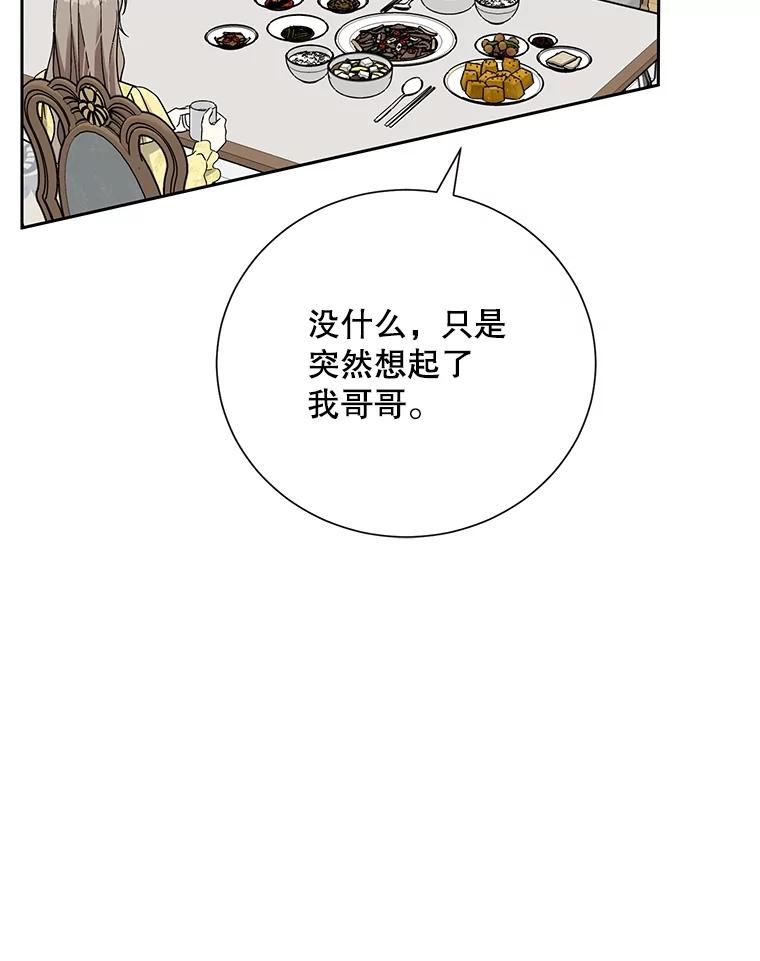 《热恋教学》50.梦中男子 第62页