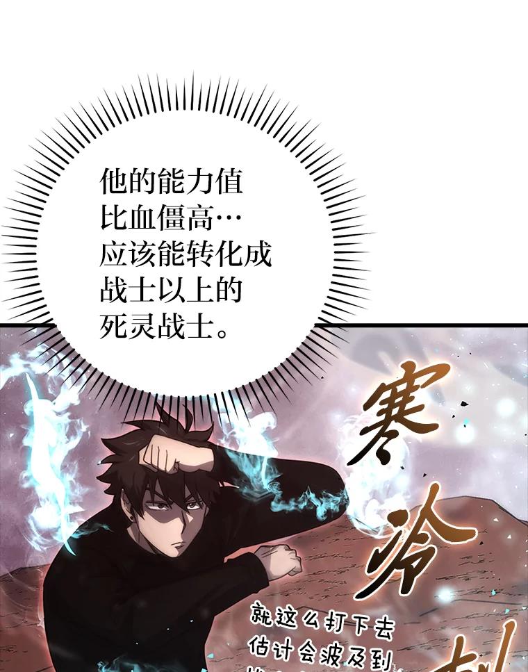 《勇士非也，魔王是也》50.霜巨人不灭咒现 第8页