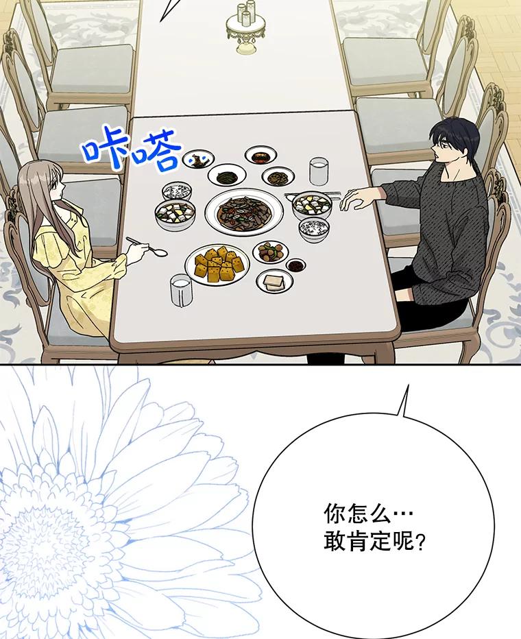 《热恋教学》50.梦中男子 第83页