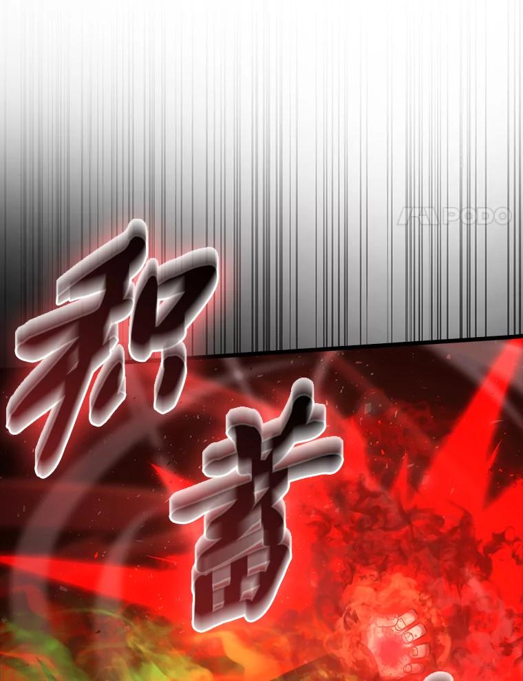 《勇士非也，魔王是也》50.霜巨人不灭咒现 第30页