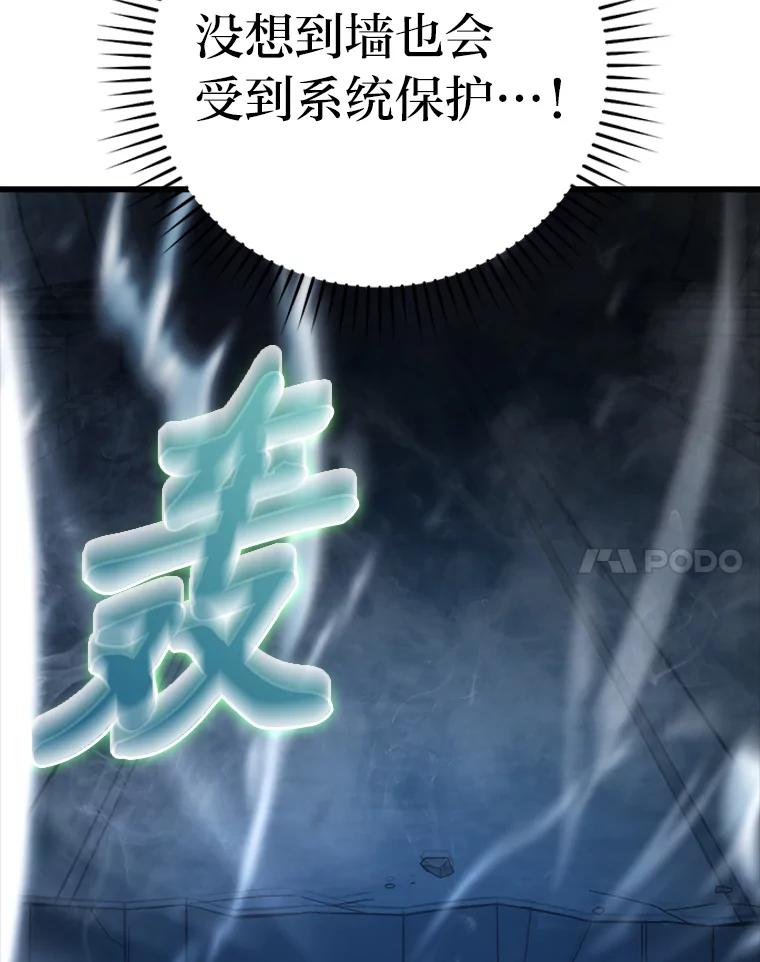 《勇士非也，魔王是也》50.霜巨人不灭咒现 第148页