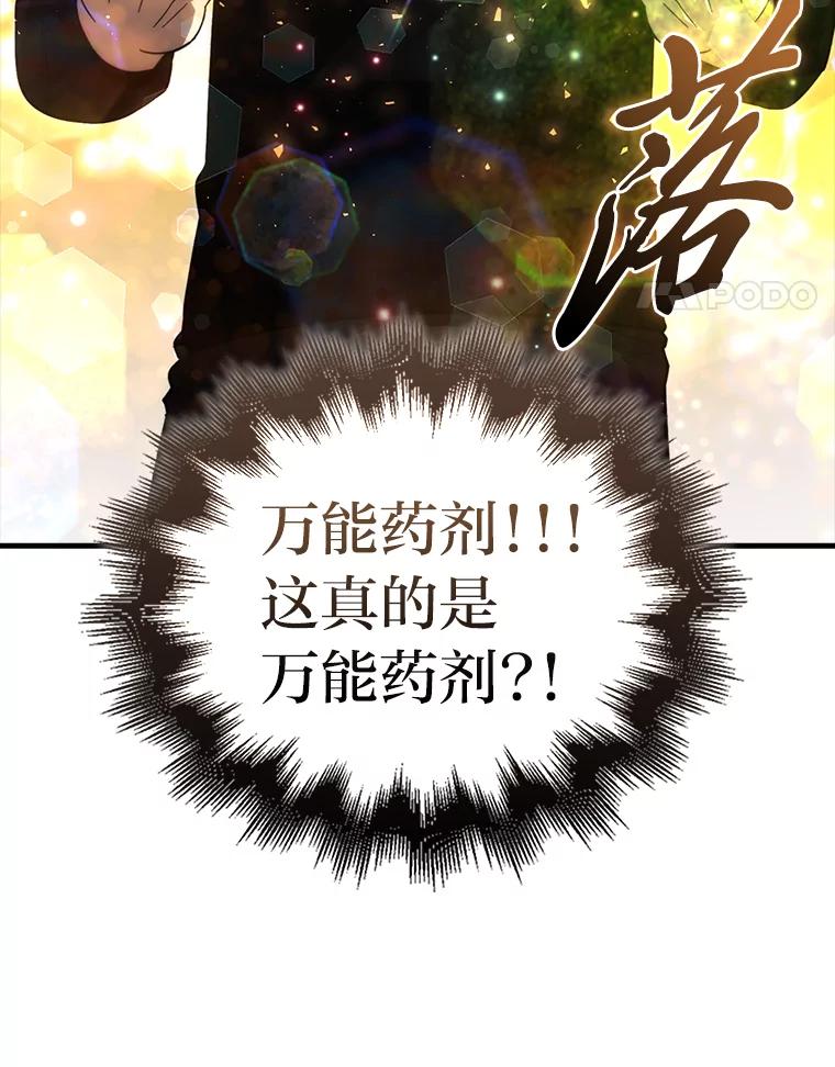 《勇士非也，魔王是也》50.霜巨人不灭咒现 第92页