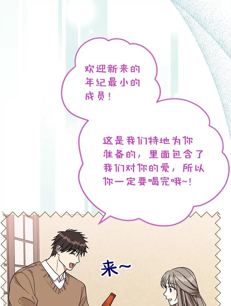 《热恋教学》50.梦中男子 第24页
