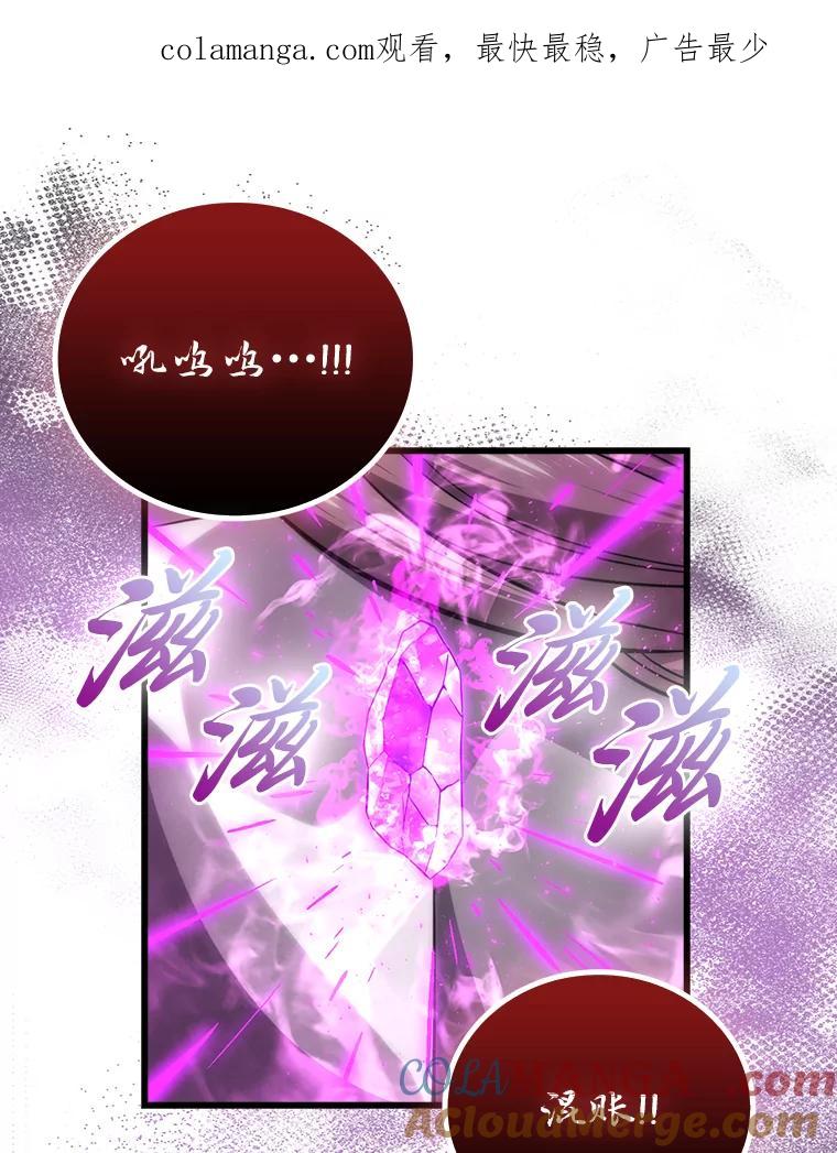 《勇士非也，魔王是也》50.霜巨人不灭咒现 第1页