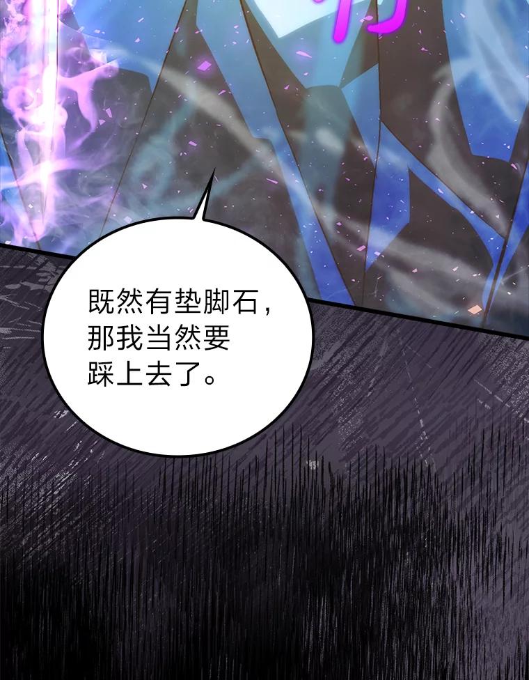 《勇士非也，魔王是也》50.霜巨人不灭咒现 第39页