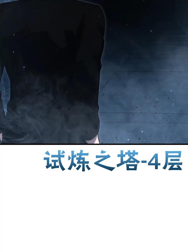《勇士非也，魔王是也》50.霜巨人不灭咒现 第104页