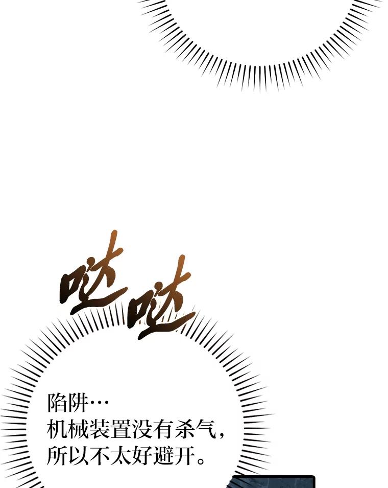 《勇士非也，魔王是也》50.霜巨人不灭咒现 第132页