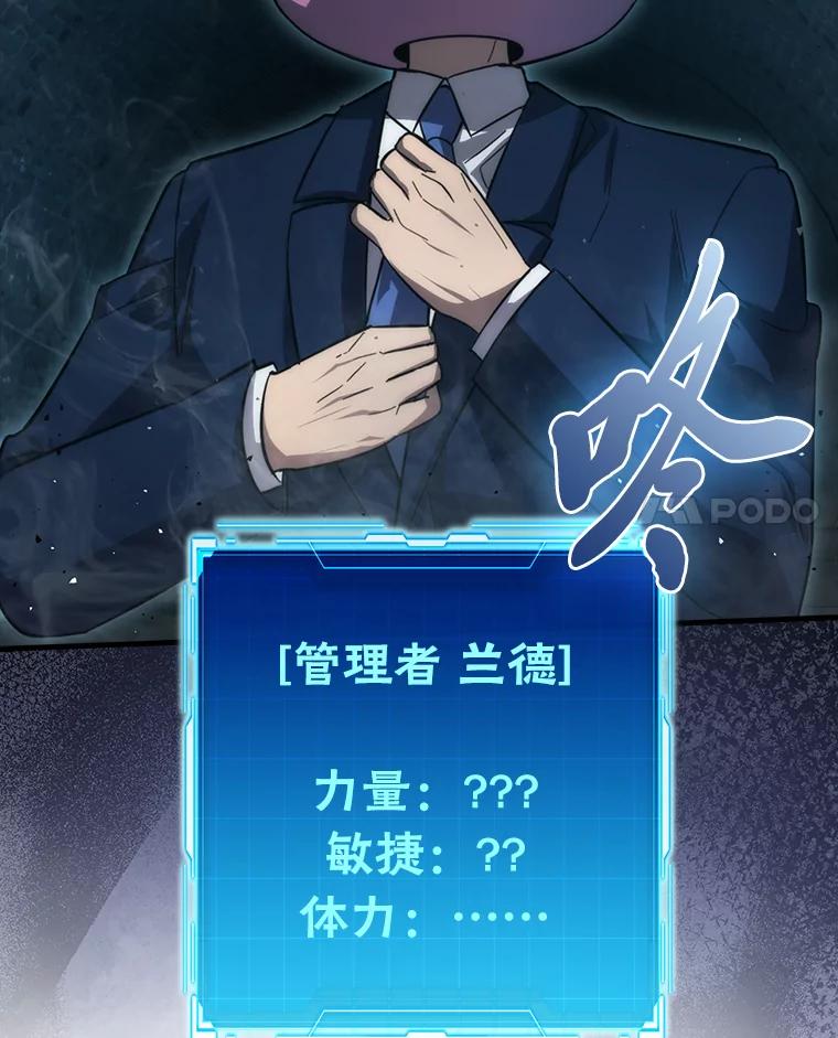 《勇士非也，魔王是也》50.霜巨人不灭咒现 第115页