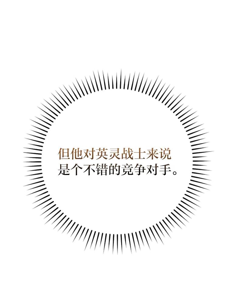 《勇士非也，魔王是也》50.霜巨人不灭咒现 第87页