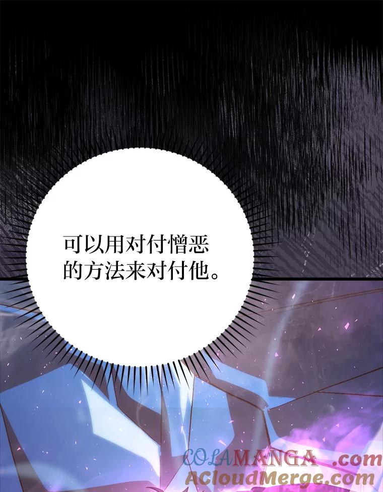 《勇士非也，魔王是也》50.霜巨人不灭咒现 第37页