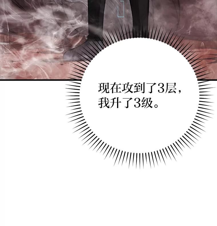 《勇士非也，魔王是也》50.霜巨人不灭咒现 第60页