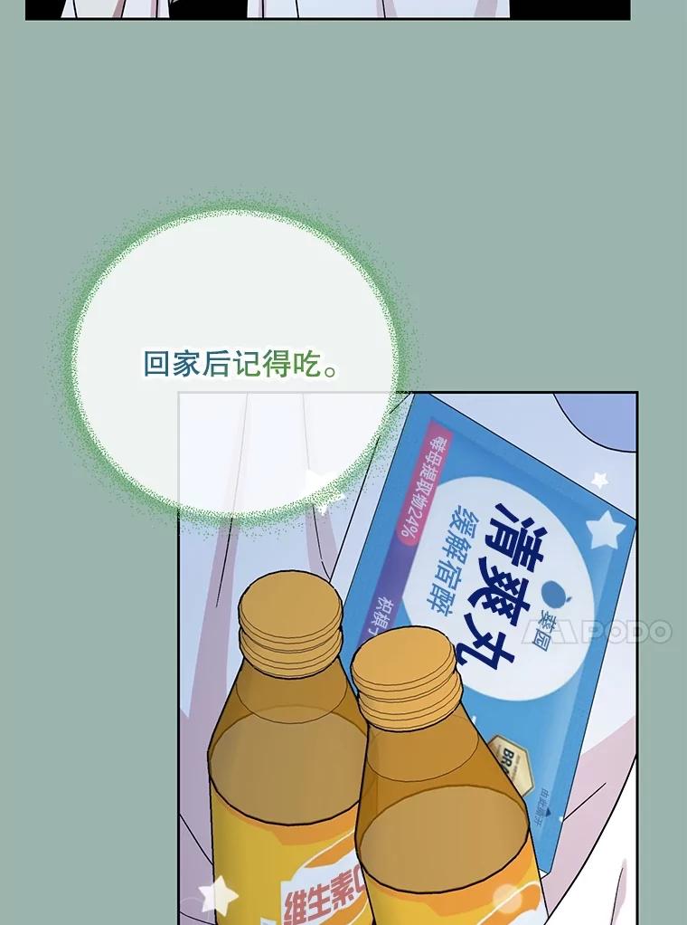 《热恋教学》50.梦中男子 第46页