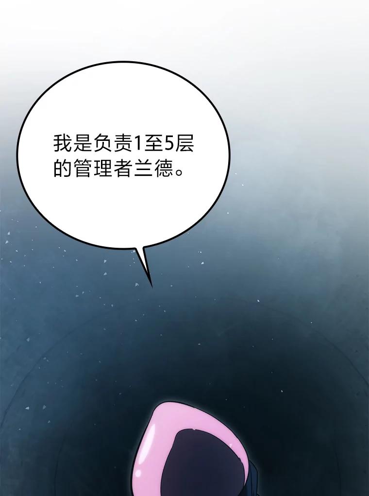 《勇士非也，魔王是也》50.霜巨人不灭咒现 第119页