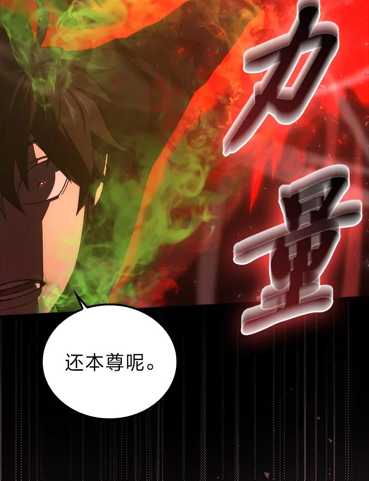 《勇士非也，魔王是也》50.霜巨人不灭咒现 第31页