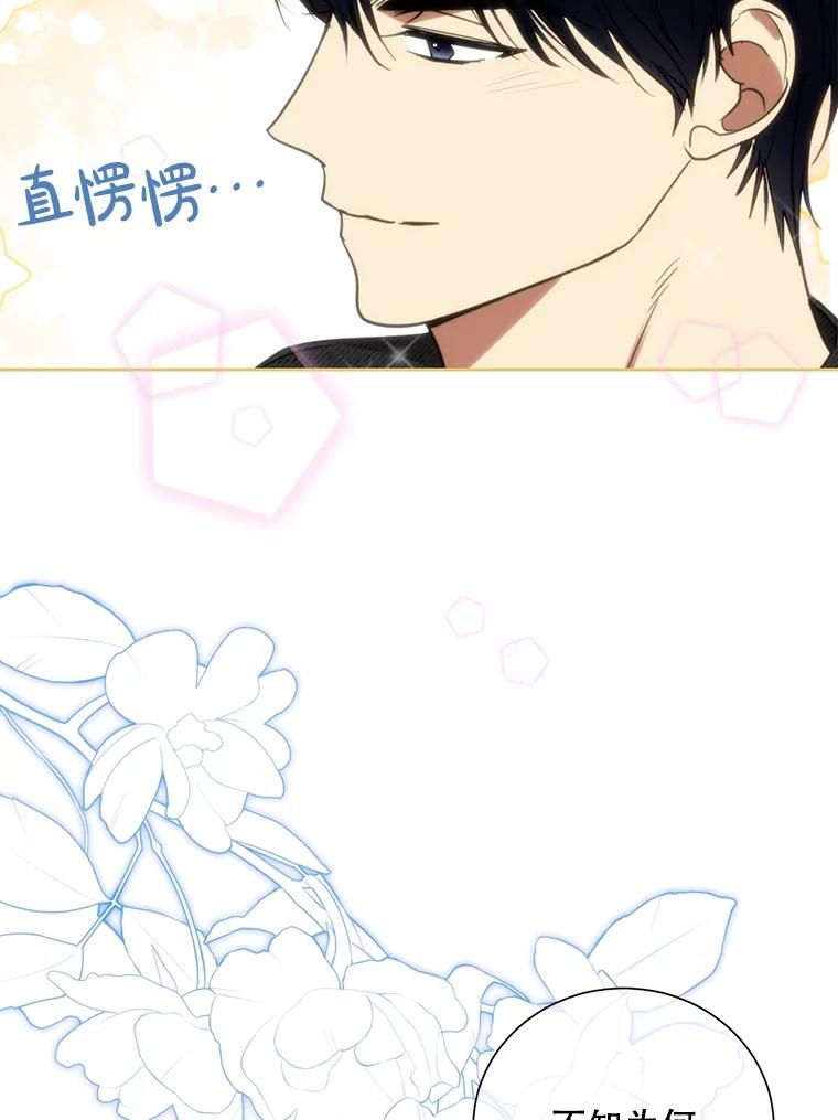 《热恋教学》50.梦中男子 第91页