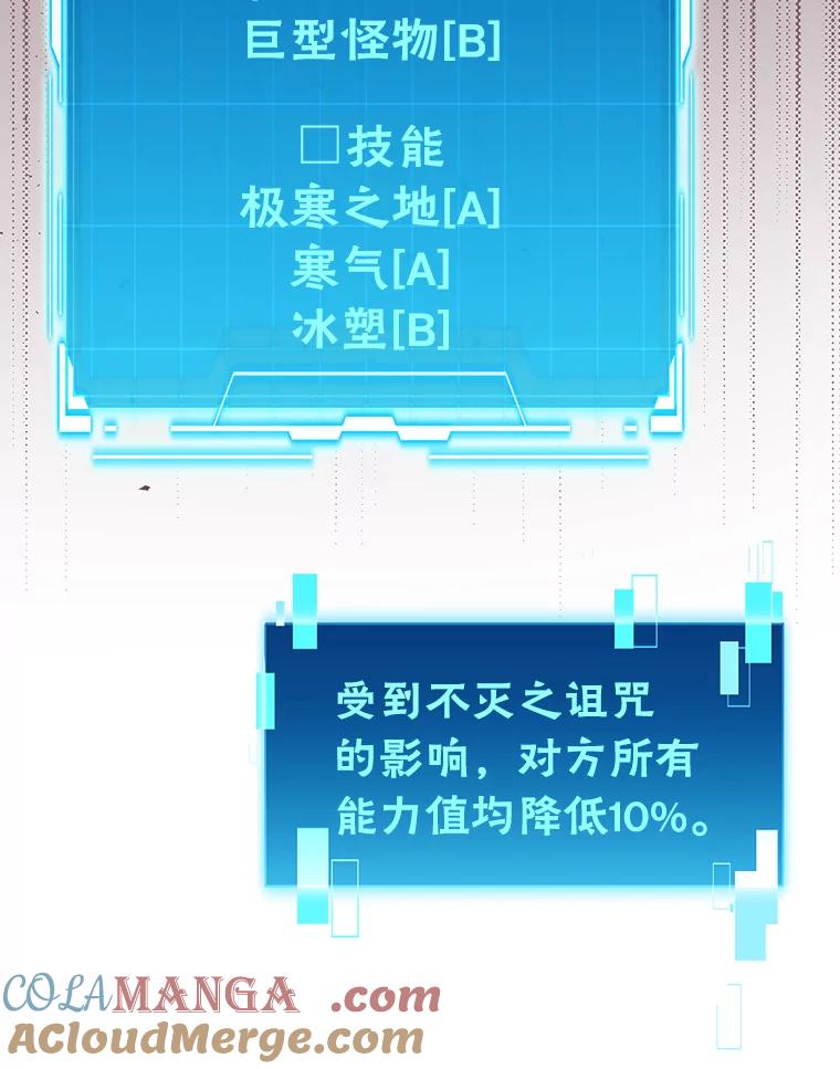 《勇士非也，魔王是也》50.霜巨人不灭咒现 第5页