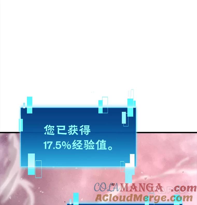 《勇士非也，魔王是也》50.霜巨人不灭咒现 第57页