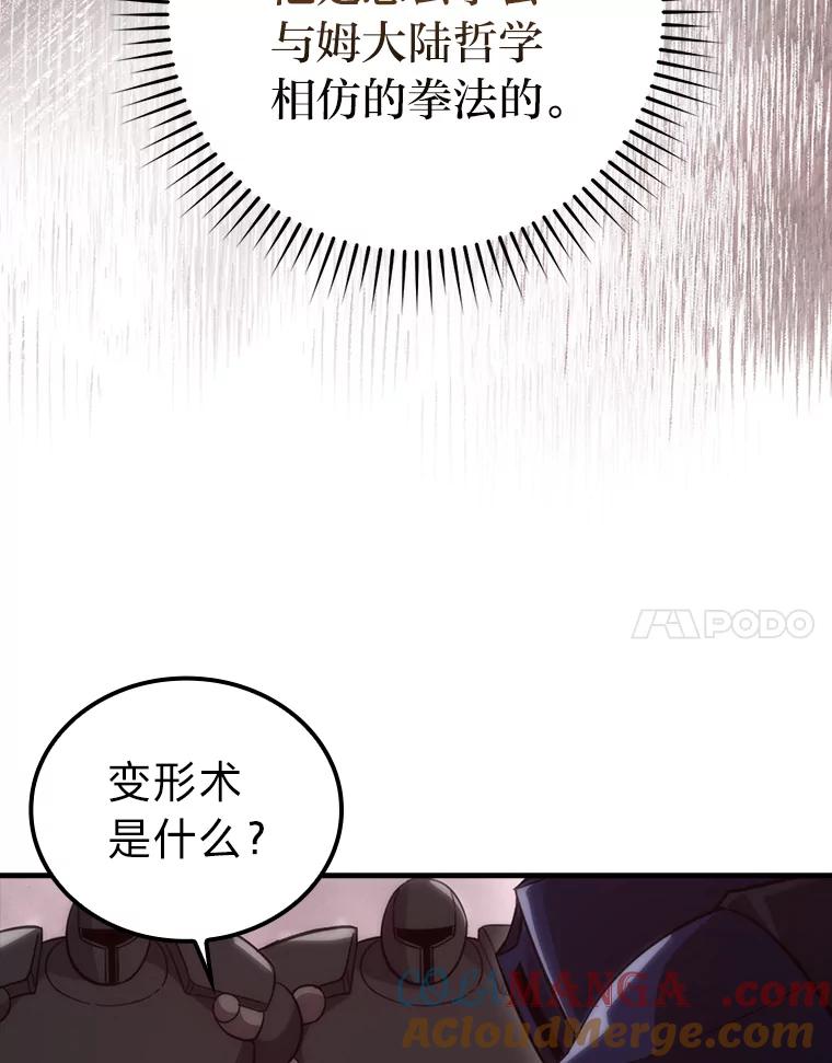 《勇士非也，魔王是也》50.霜巨人不灭咒现 第85页