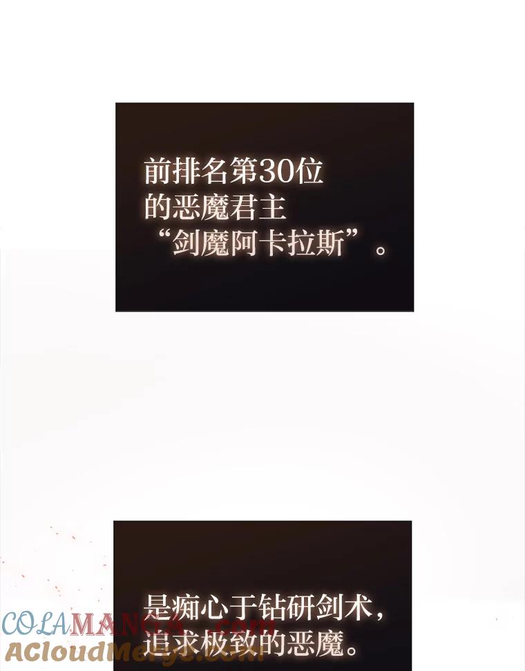 《勇士非也，魔王是也》50.霜巨人不灭咒现 第81页