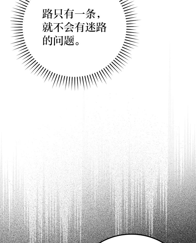 《勇士非也，魔王是也》50.霜巨人不灭咒现 第107页