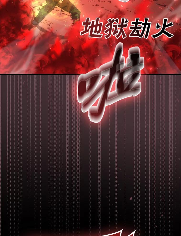 《勇士非也，魔王是也》50.霜巨人不灭咒现 第34页
