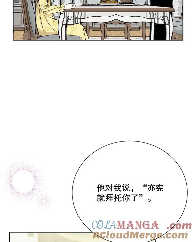 《热恋教学》50.梦中男子 第57页