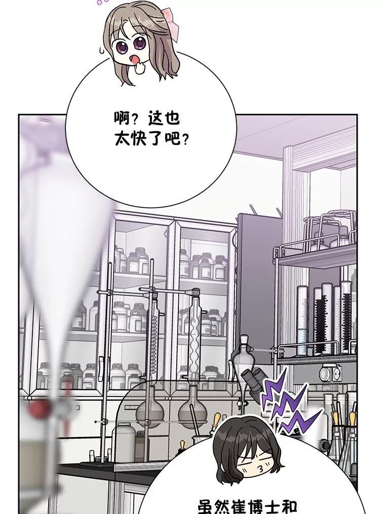 《热恋教学》50.梦中男子 第100页